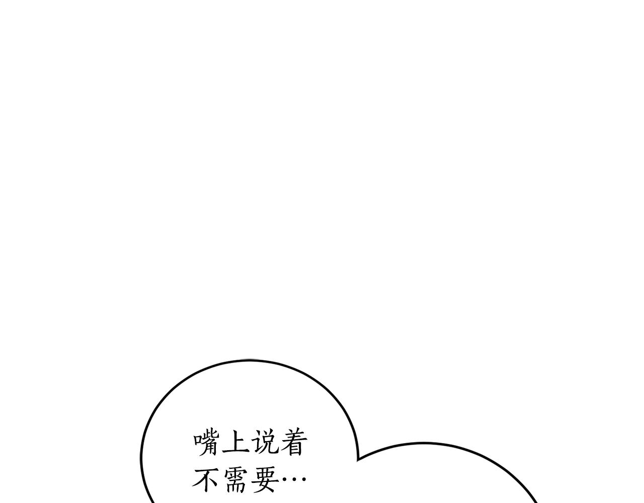 穿到哥哥黑化前五叶昙漫画,第28话 哥哥害羞了1图