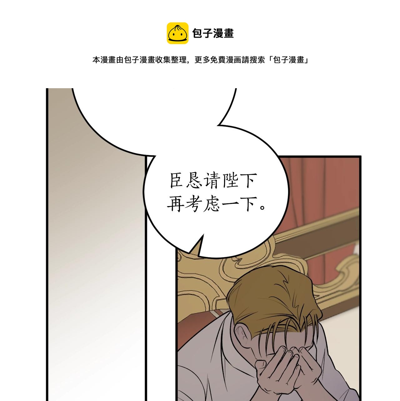穿到哥哥黑化前五叶昙漫画,第33话 舞痴1图