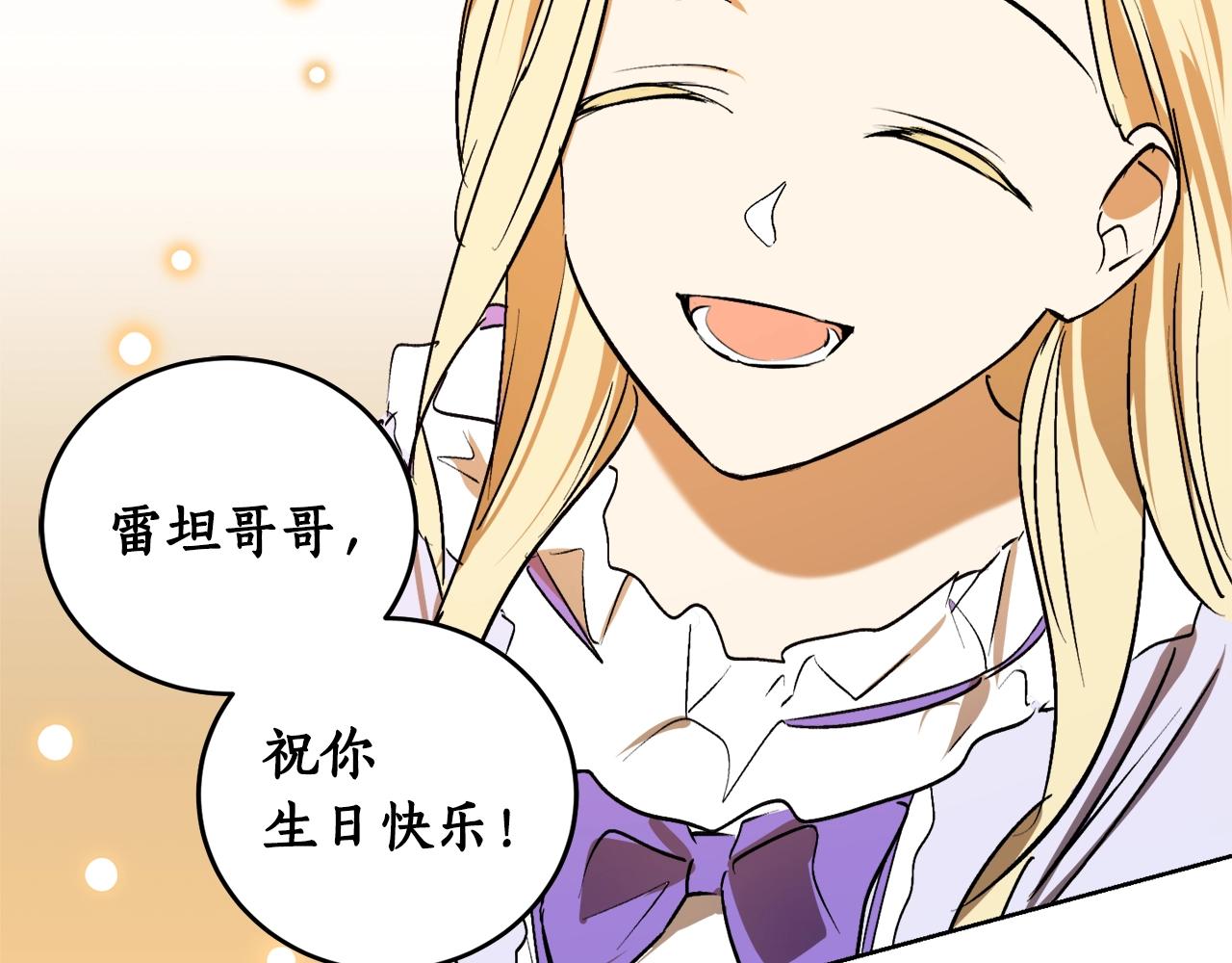 穿到哥哥黑化前五叶昙漫画,第3话 各有目的1图
