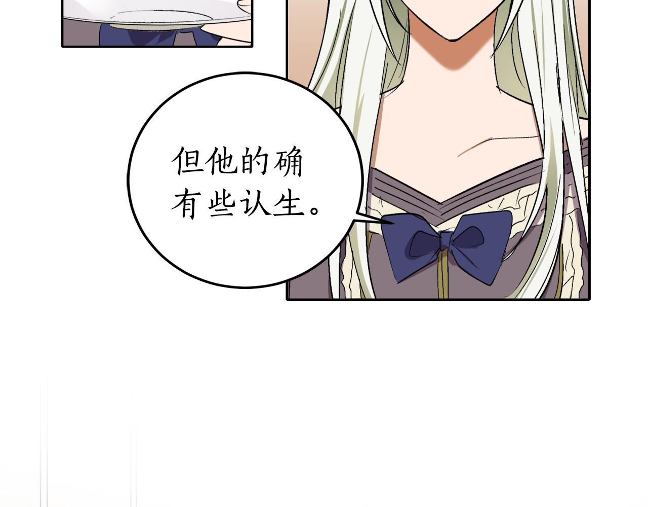 穿到哥哥黑化前五叶昙漫画,第3话 各有目的2图
