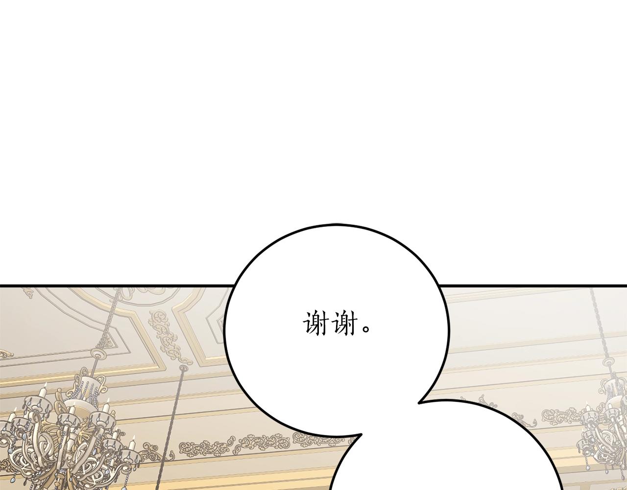 穿到哥哥黑化前五叶昙漫画,第38话 我的荣幸1图