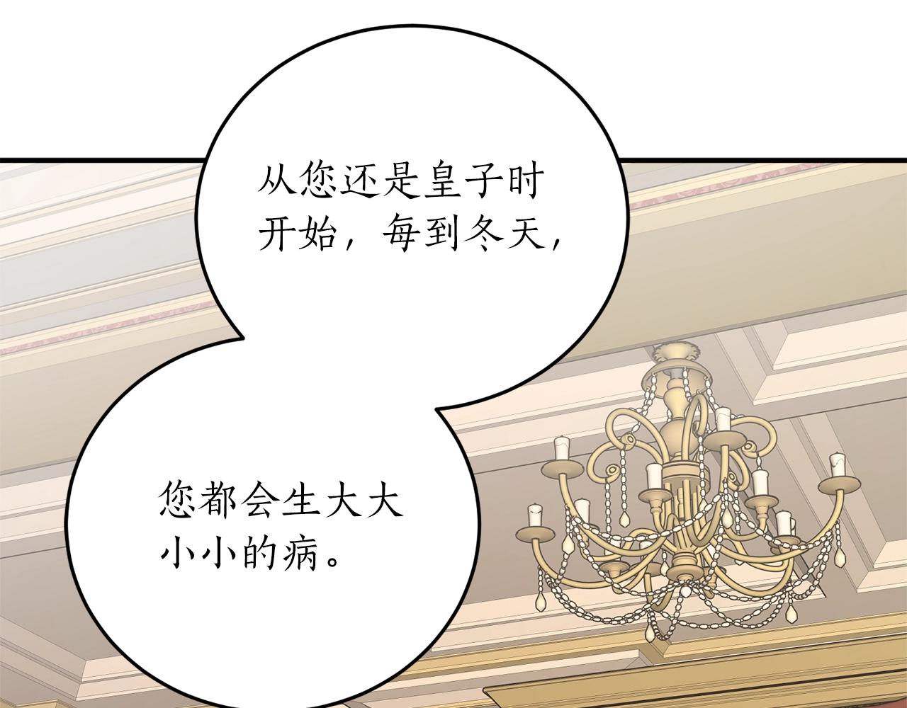 穿到哥哥黑化前五叶昙漫画,第33话 舞痴2图