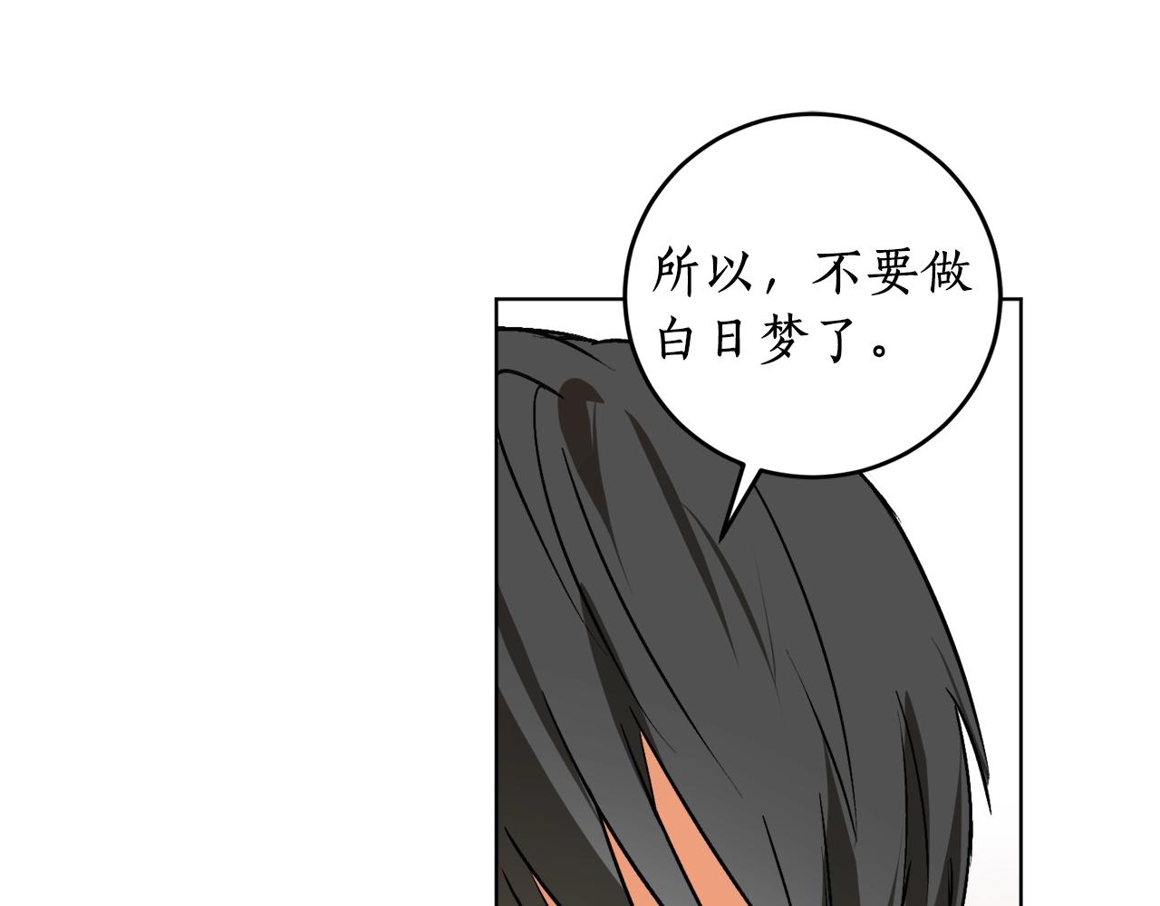 穿到哥哥黑化前五叶昙漫画,第15话 冤家路窄2图