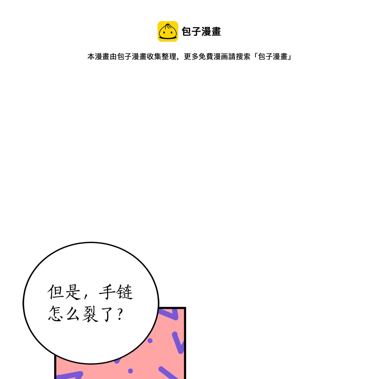 穿到哥哥黑化前五叶昙漫画,第28话 哥哥害羞了1图