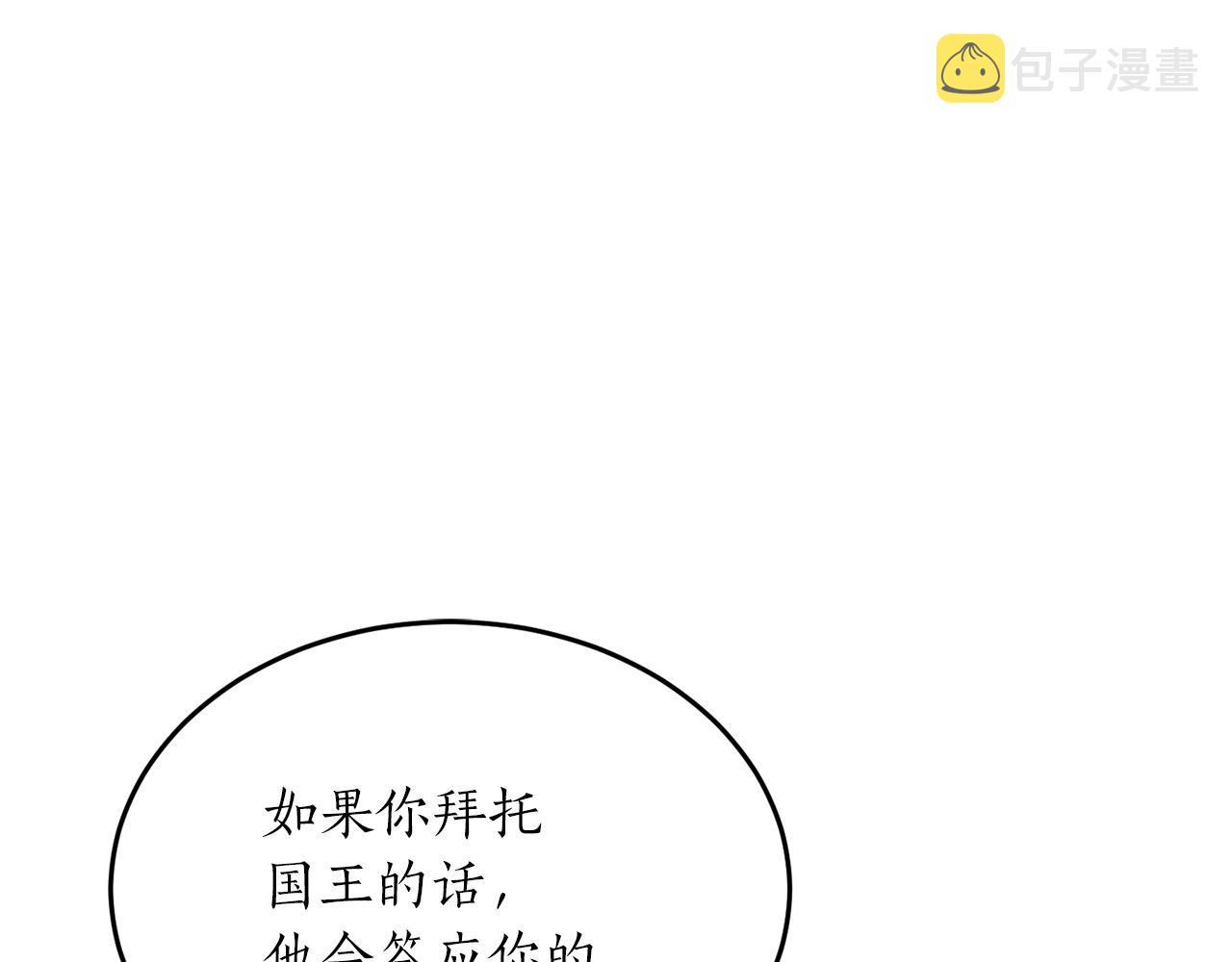 穿到哥哥黑化前五叶昙漫画,第59话 潜在情敌2图