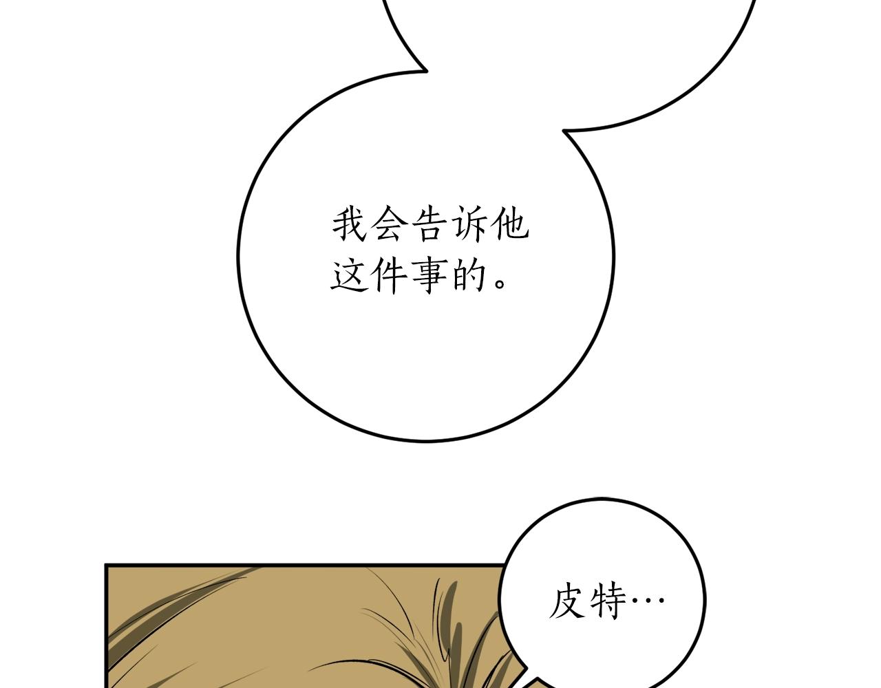 穿到哥哥黑化前五叶昙漫画,第33话 舞痴2图