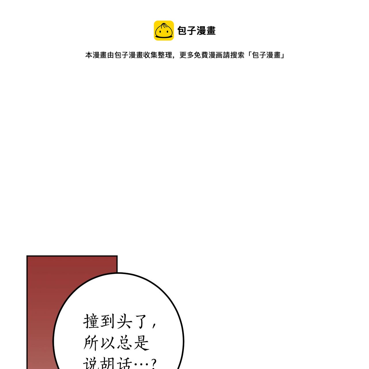 穿到哥哥黑化前五叶昙漫画,第8话 妹妹强势扒衣2图