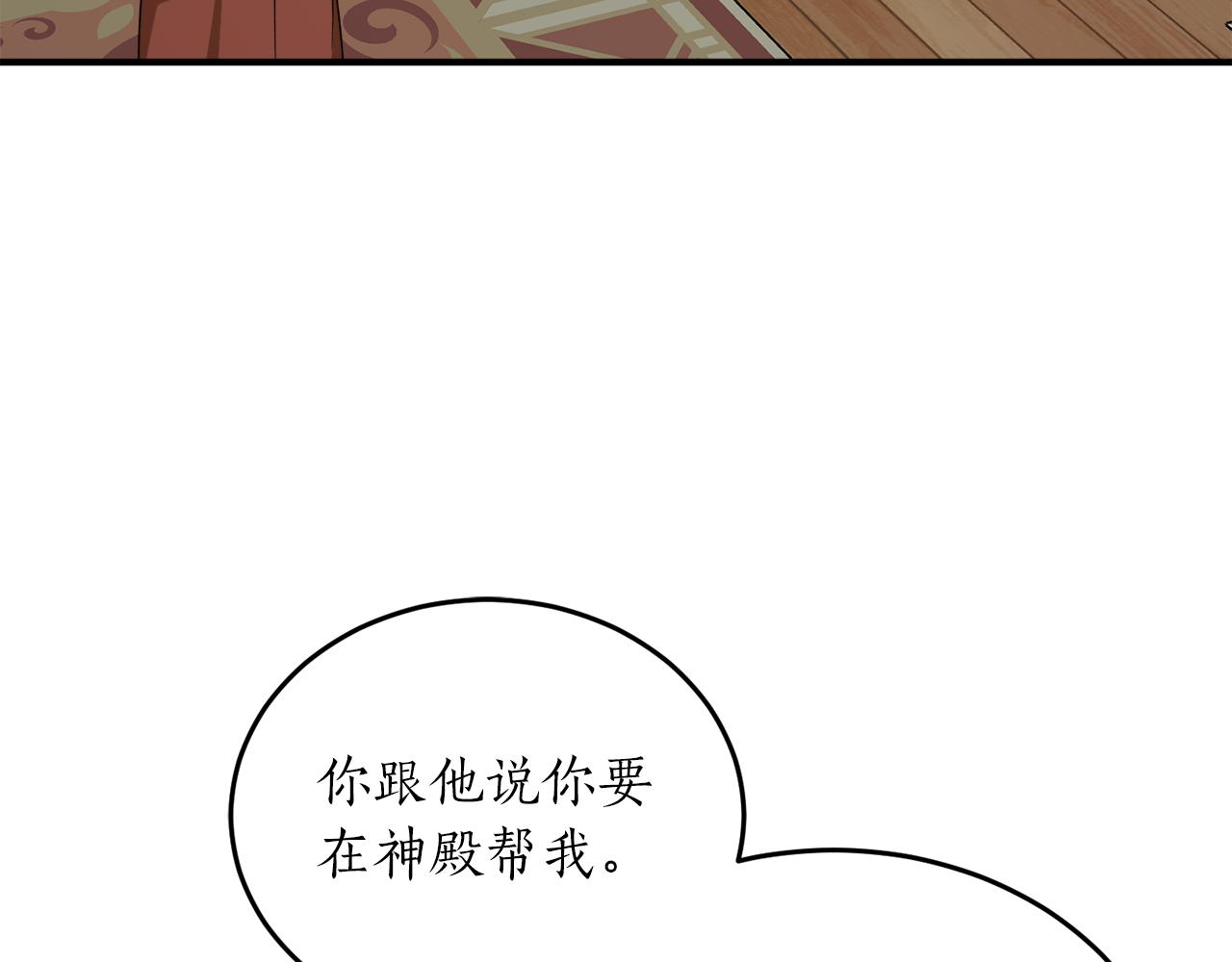 穿到哥哥黑化前五叶昙漫画,第59话 潜在情敌1图