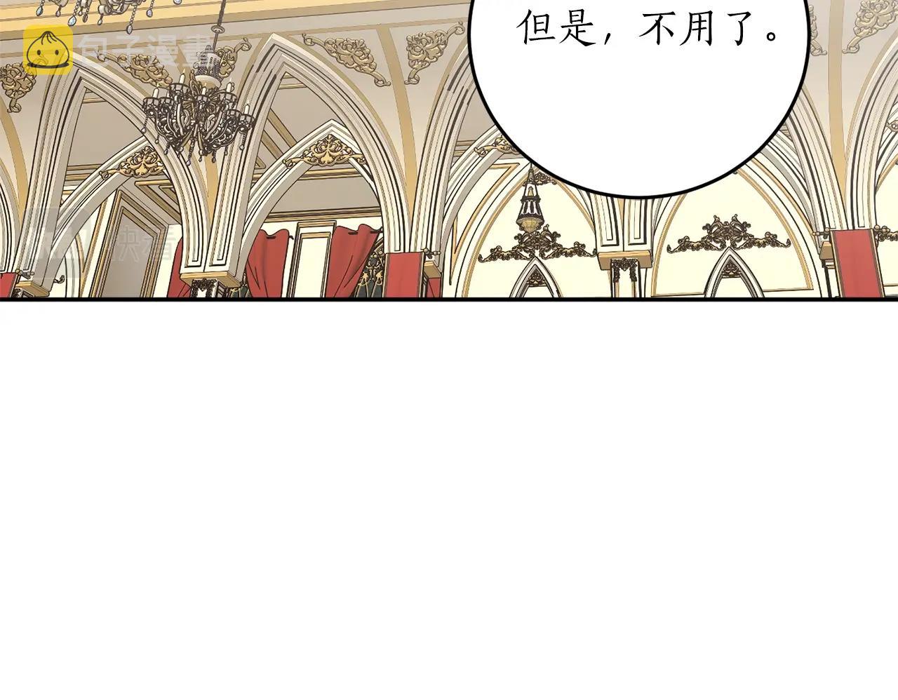 穿到哥哥黑化前五叶昙漫画,第38话 我的荣幸2图