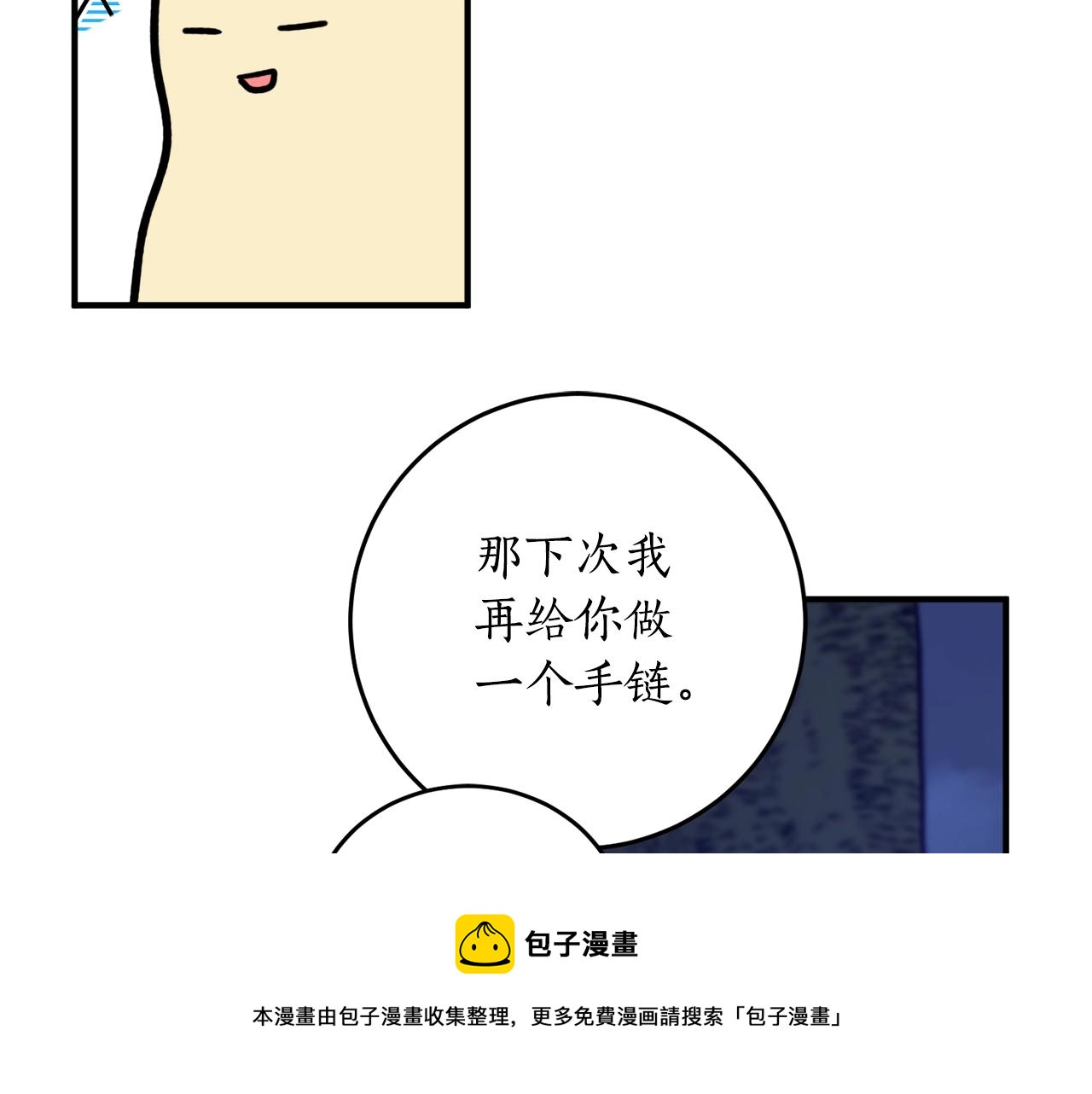 穿到哥哥黑化前五叶昙漫画,第28话 哥哥害羞了1图