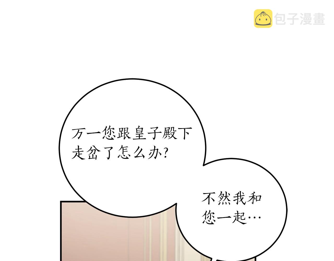 穿到哥哥黑化前五叶昙漫画,第38话 我的荣幸1图