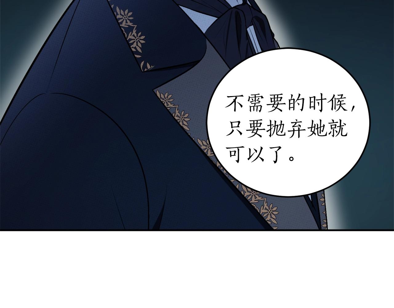 穿到哥哥黑化前五叶昙漫画,第32话 工具而已2图