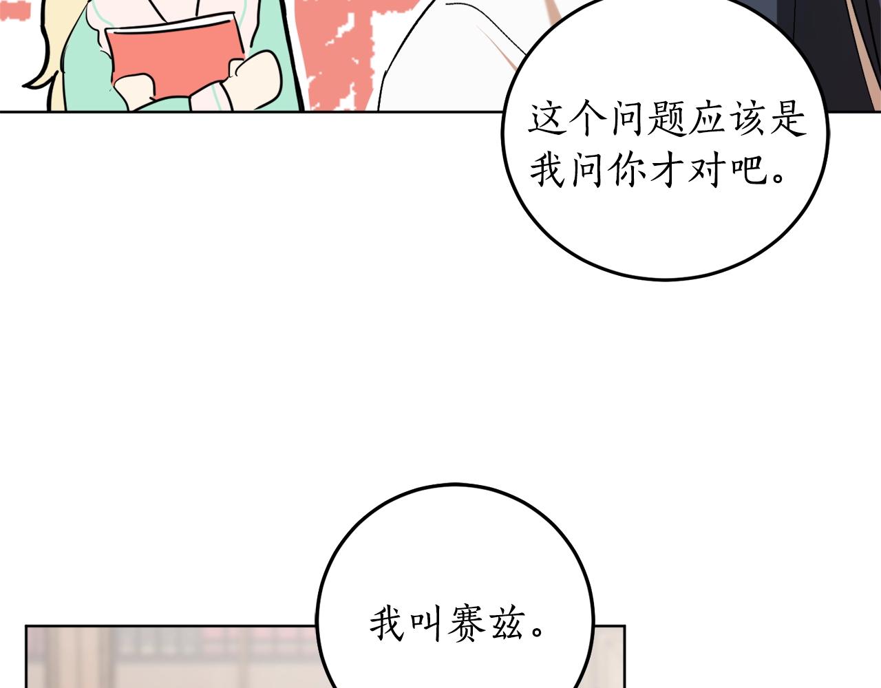 回到哥哥黑化前漫画,第11话 皇宫深处的男人2图