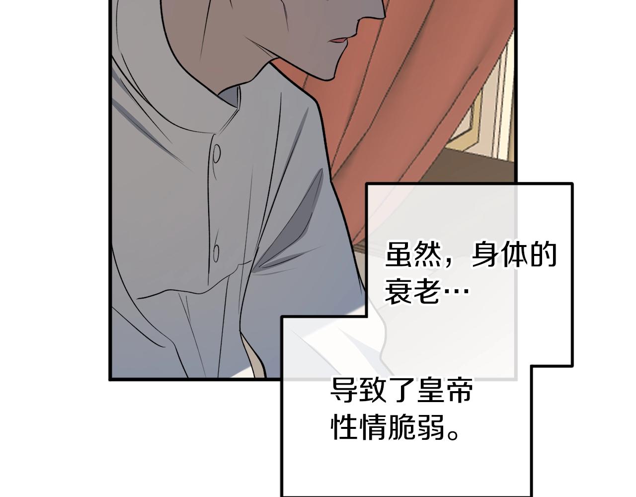 穿到哥哥黑化前五叶昙漫画,第33话 舞痴2图