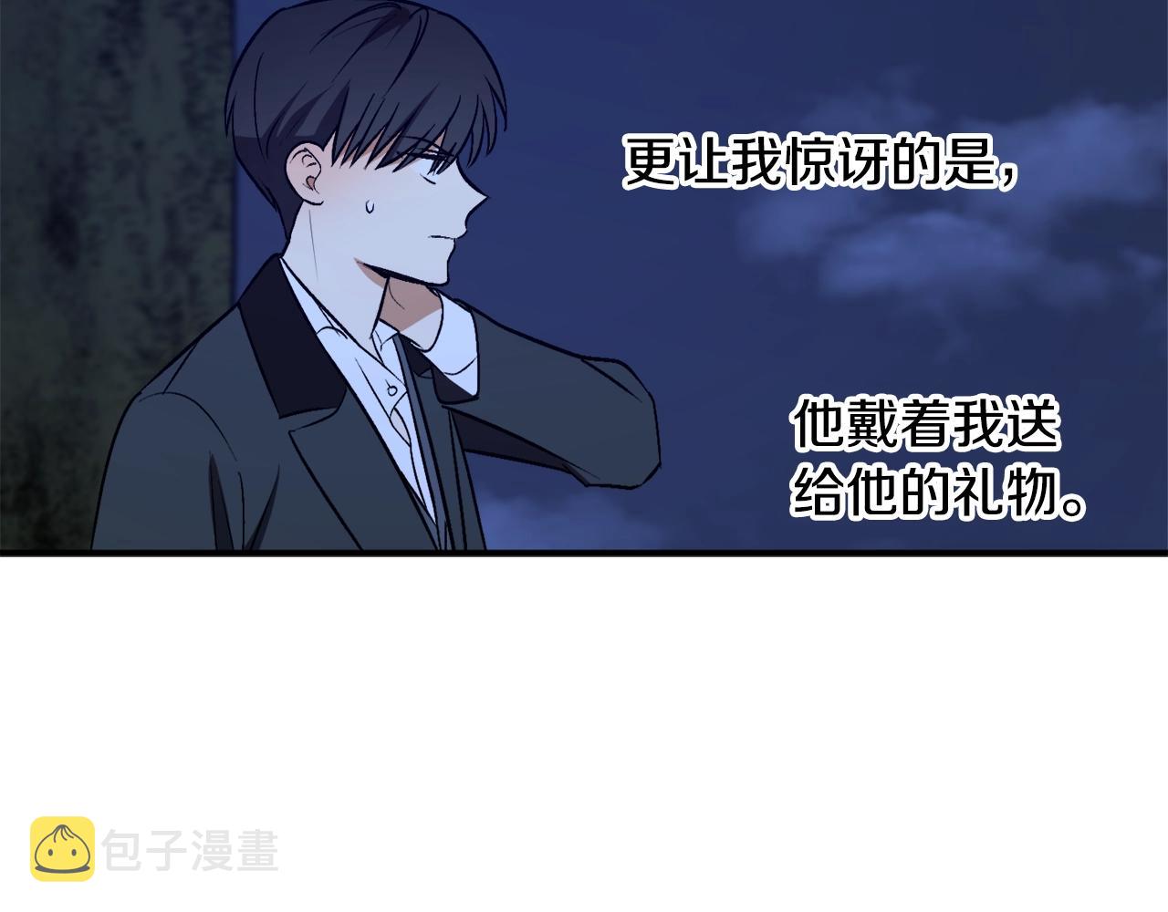 穿到哥哥黑化前五叶昙漫画,第28话 哥哥害羞了2图
