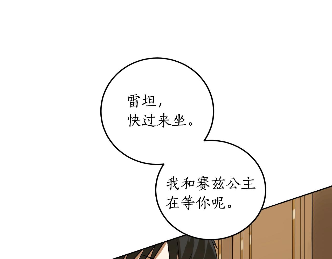 穿到哥哥黑化前五叶昙漫画,第3话 各有目的1图