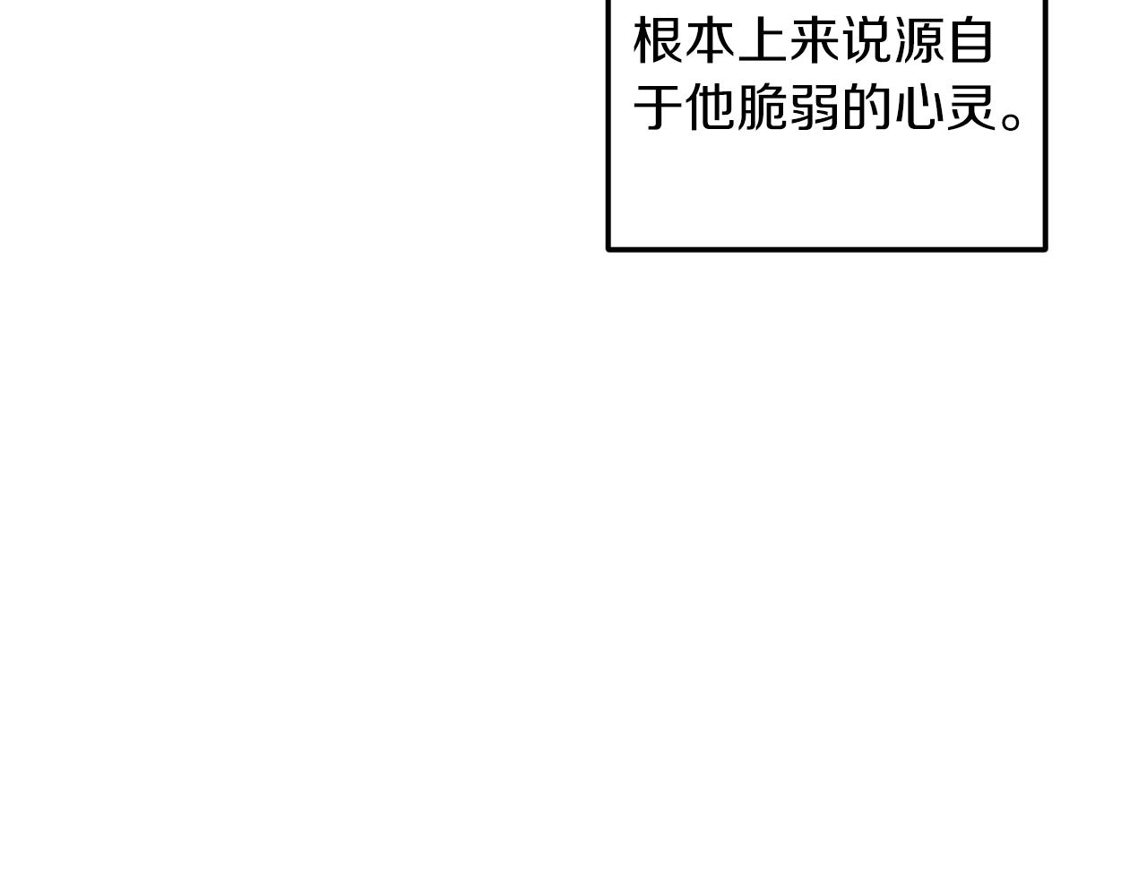 穿到哥哥黑化前五叶昙漫画,第33话 舞痴1图