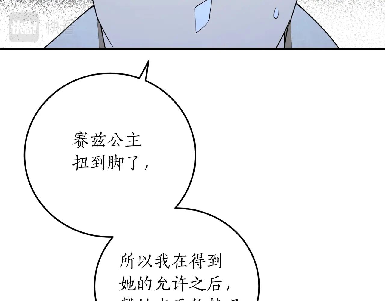 穿到哥哥黑化前五叶昙漫画,第40话 四个人的尬尴2图