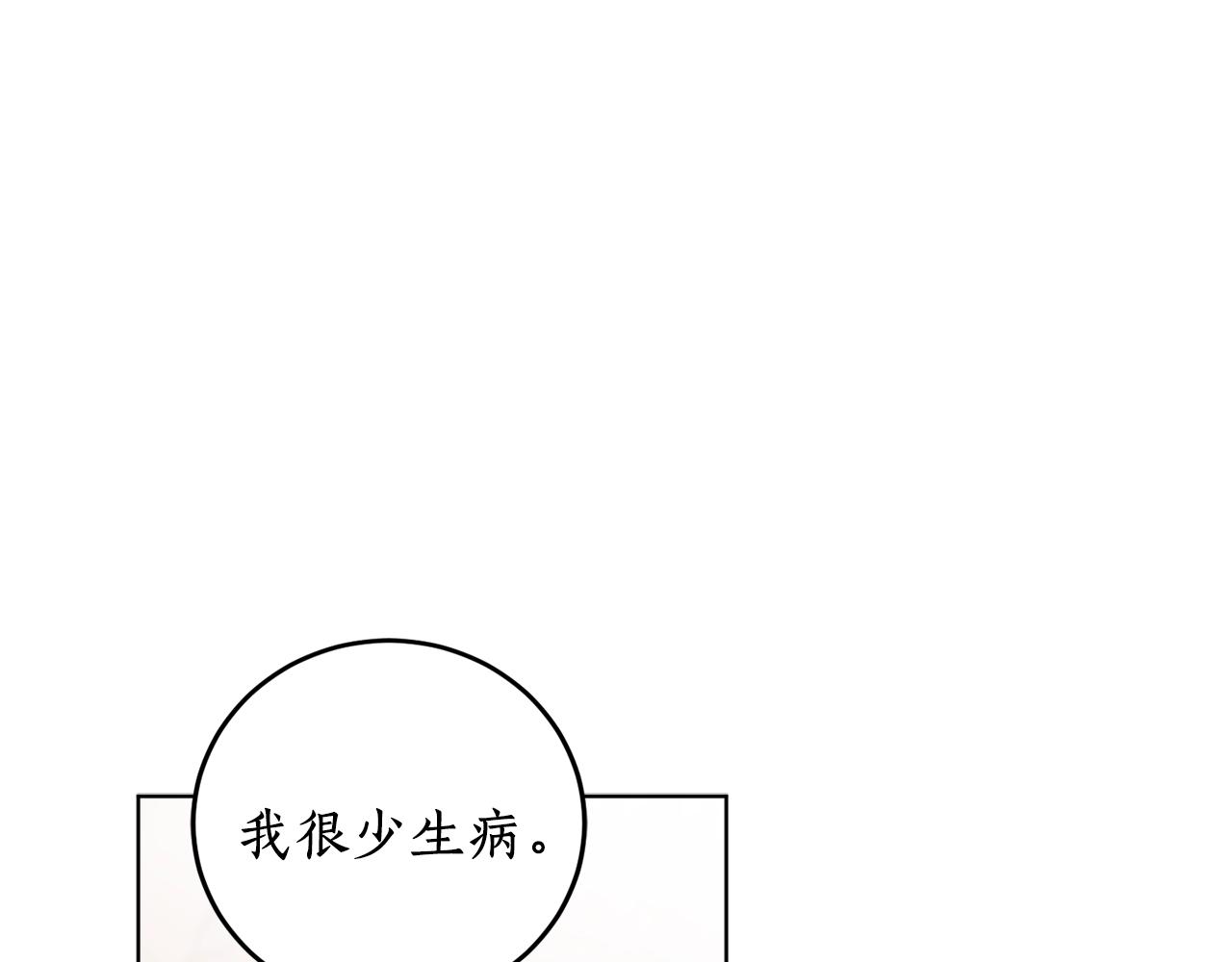 穿到哥哥黑化前五叶昙漫画,第15话 冤家路窄1图