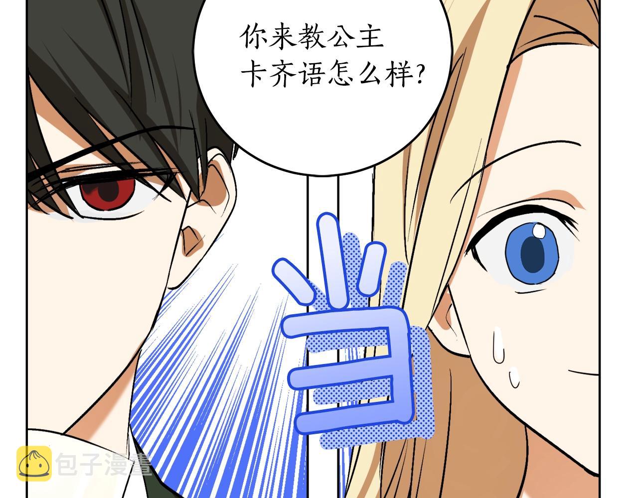 穿到哥哥黑化前五叶昙漫画,第3话 各有目的2图