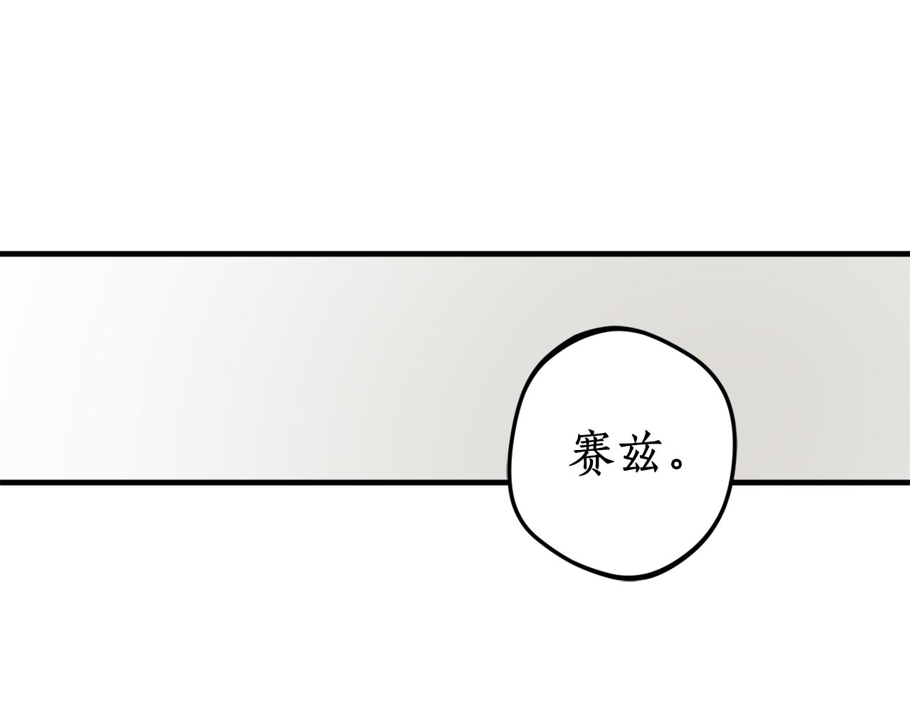 穿到哥哥黑化前五叶昙漫画,第54话 留在我身边2图