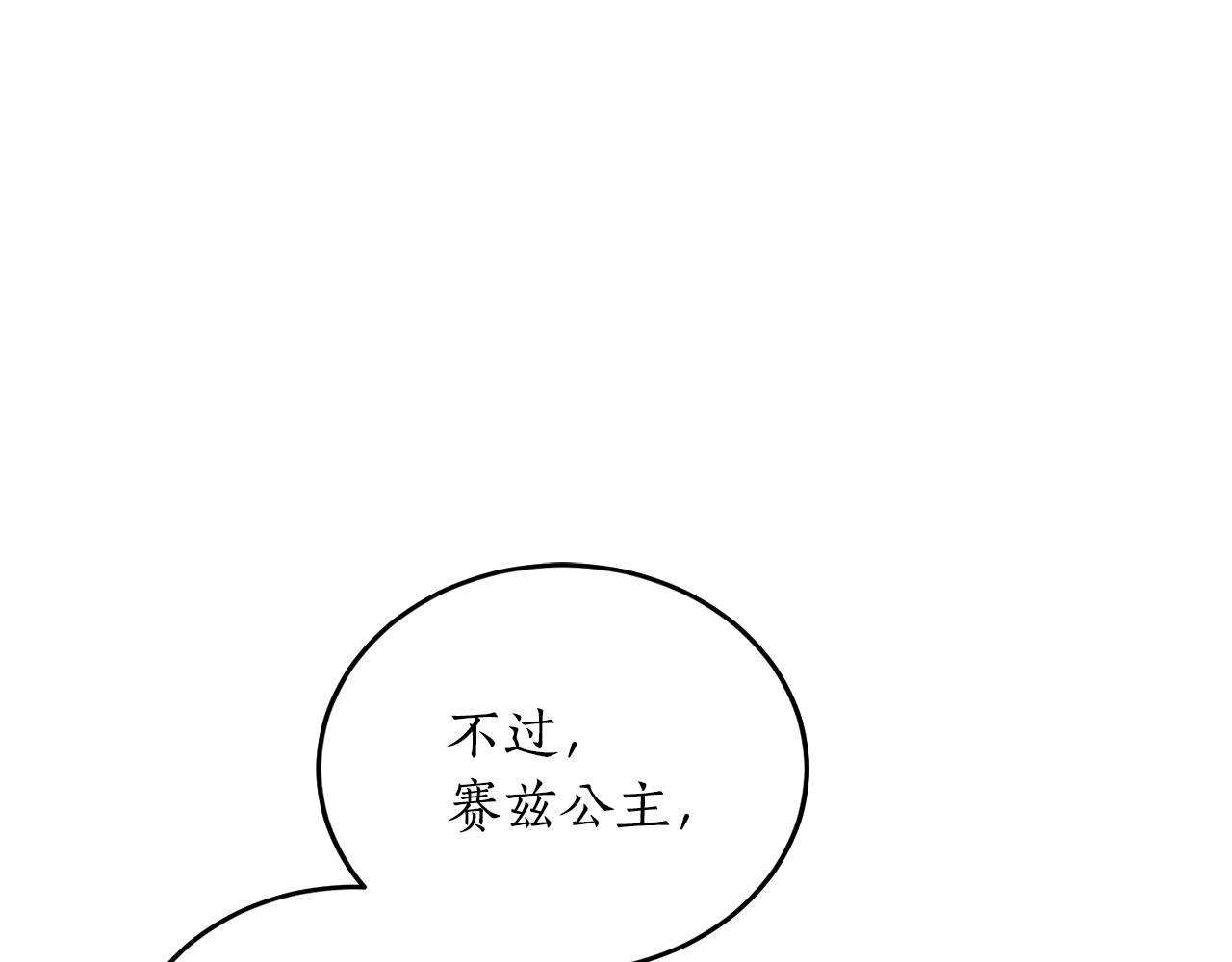 穿到哥哥黑化前五叶昙漫画,第3话 各有目的2图