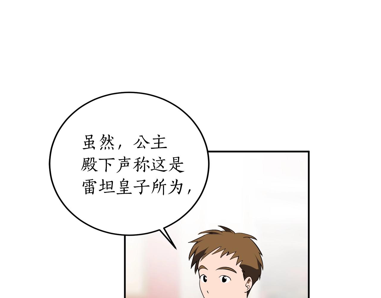 穿到哥哥黑化前五叶昙漫画,第19话 杀光其他人1图