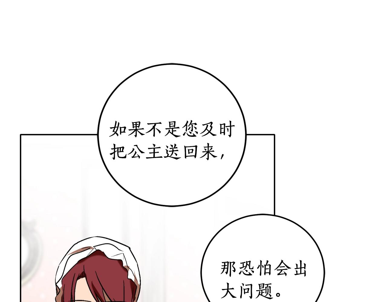 穿到哥哥黑化前五叶昙漫画,第13话 笨拙的安慰1图