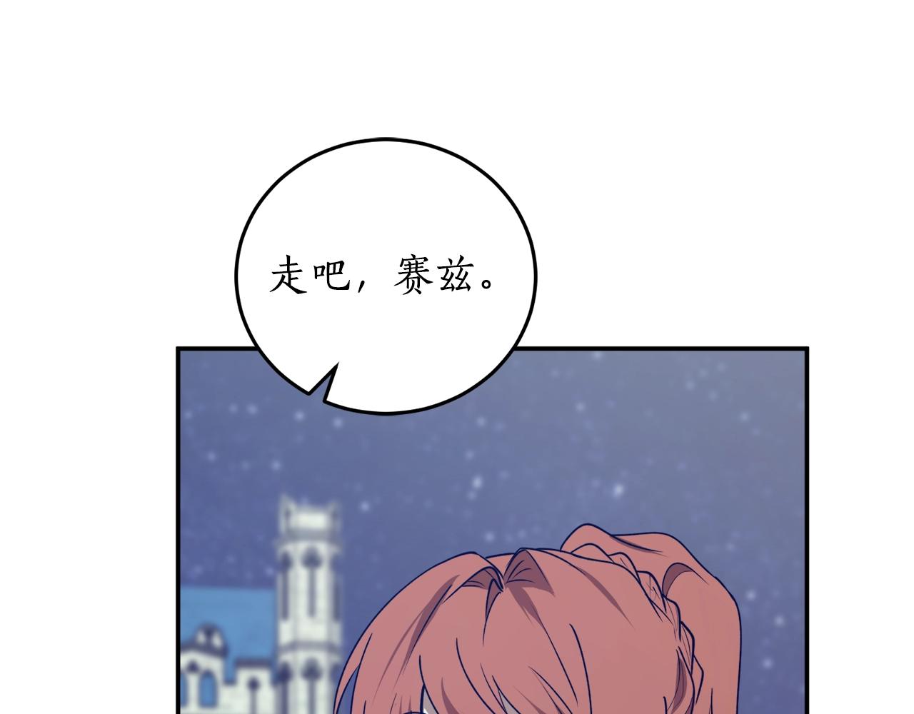 穿到哥哥黑化前五叶昙漫画,第41话 哥哥脸红了1图