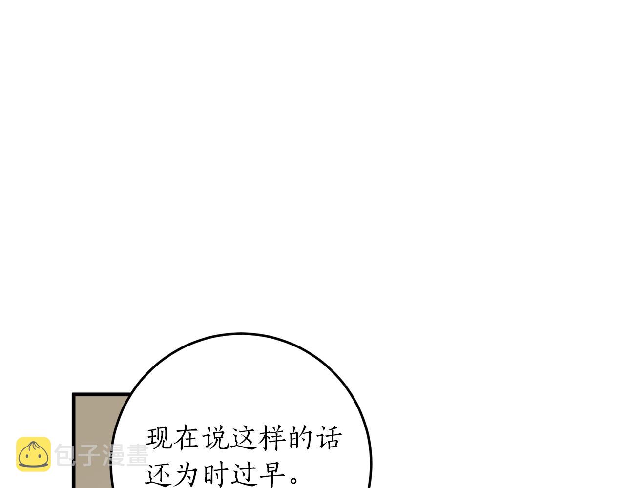 穿到哥哥黑化前五叶昙漫画,第33话 舞痴2图