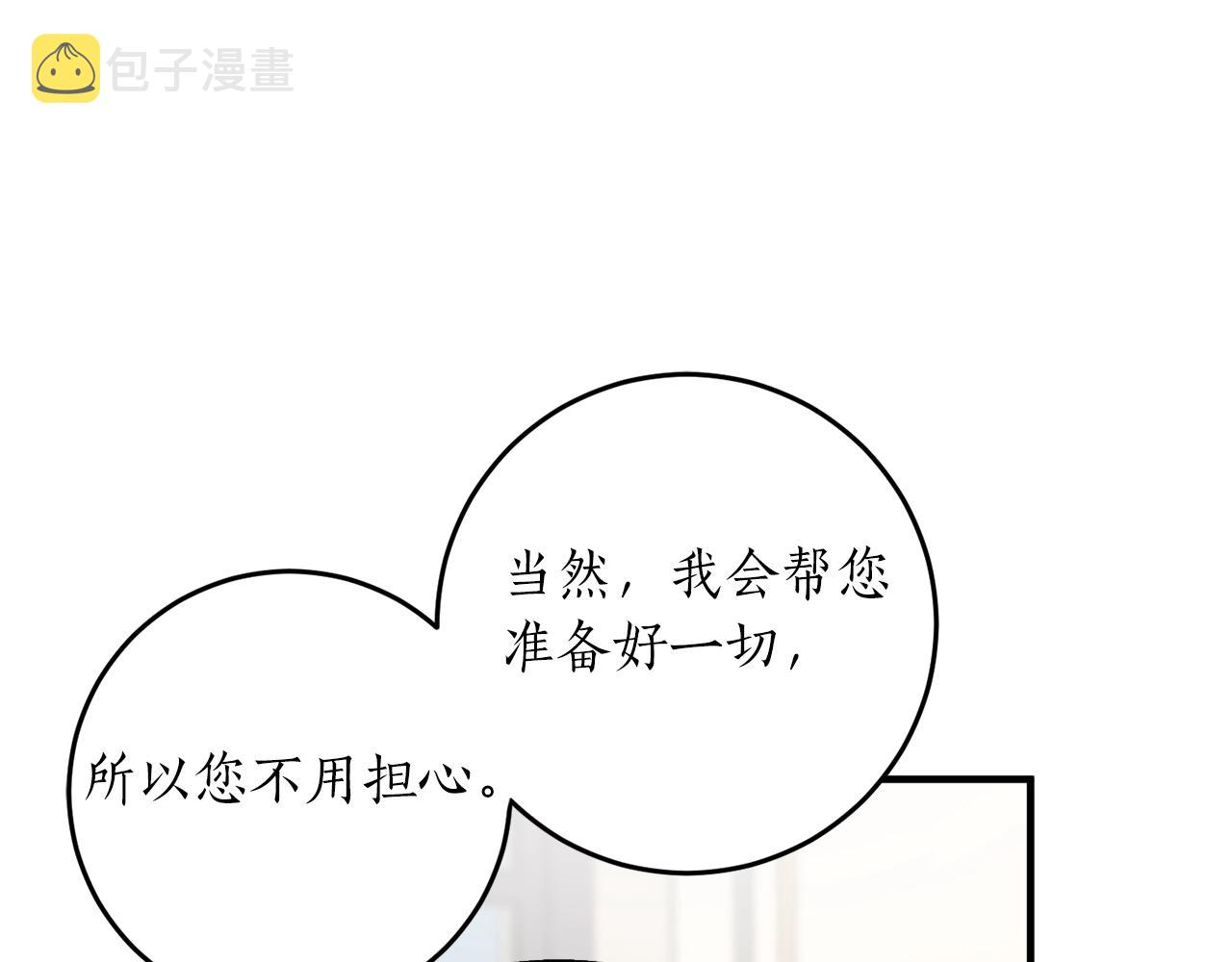 穿到哥哥黑化前五叶昙漫画,第31话 联姻？1图
