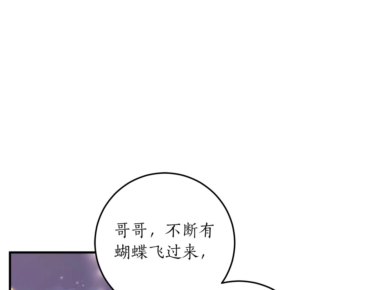 穿到哥哥黑化前五叶昙漫画,第29话 四年後2图