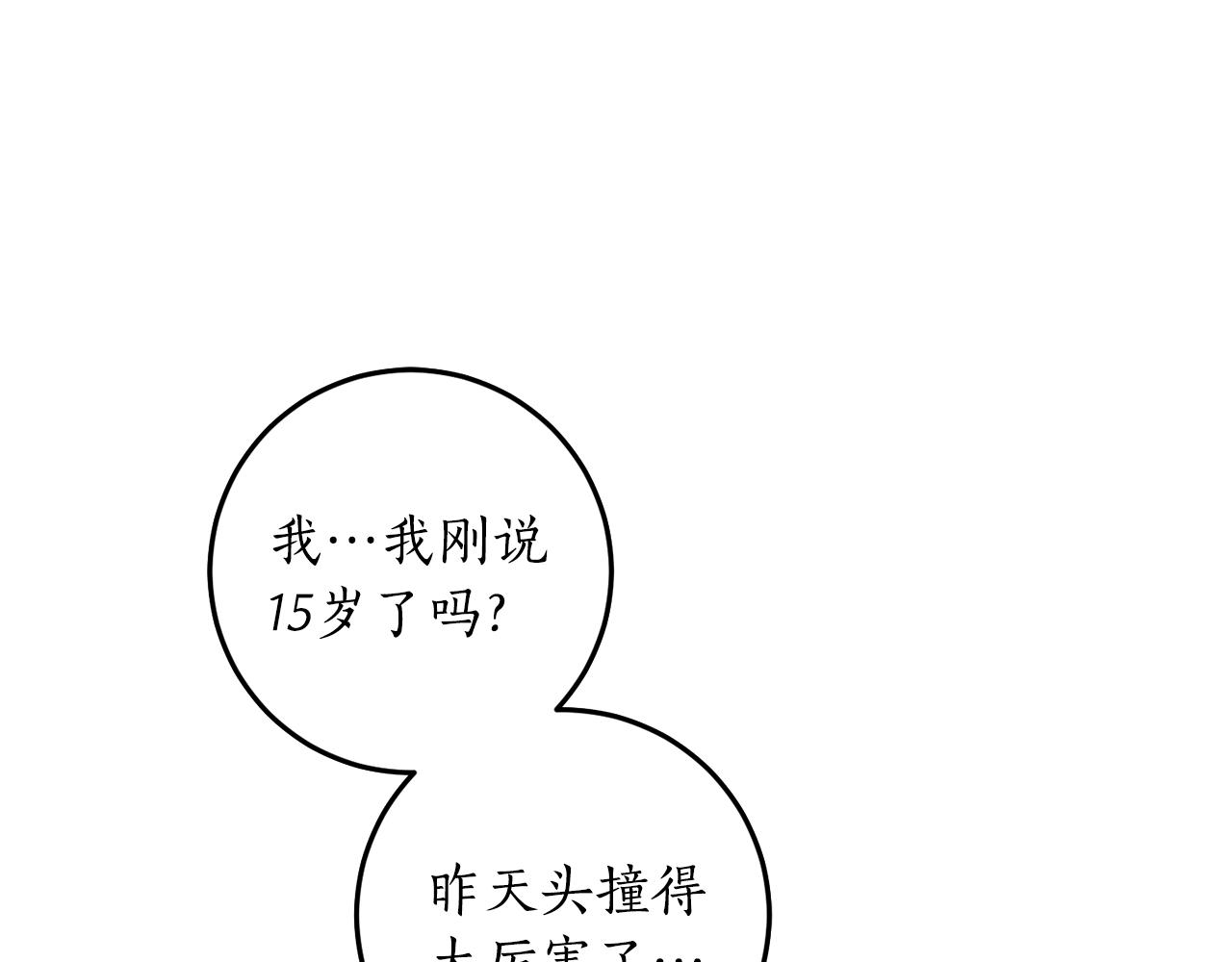 穿到哥哥黑化前五叶昙漫画,第8话 妹妹强势扒衣1图