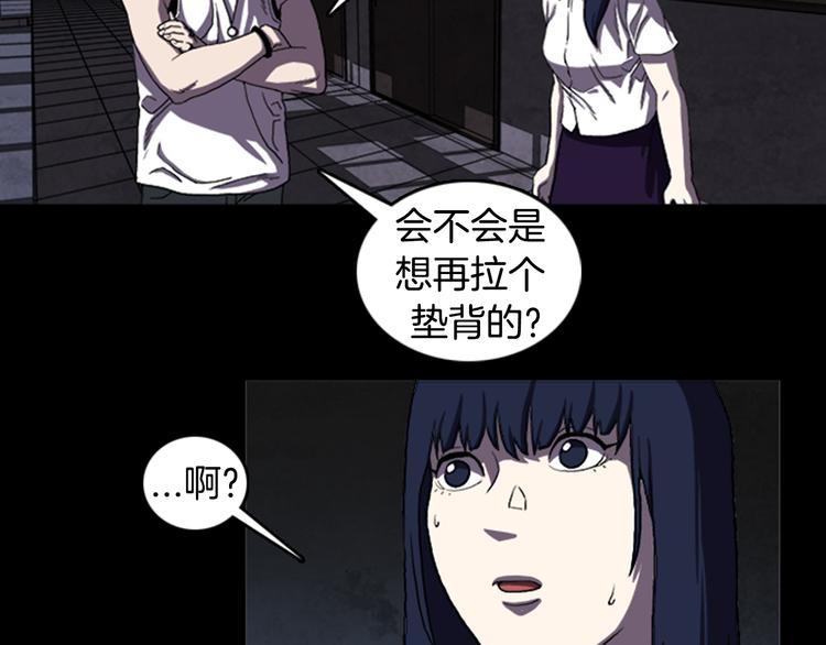 厄运电量漫画免费漫画,第21话 悲剧2图