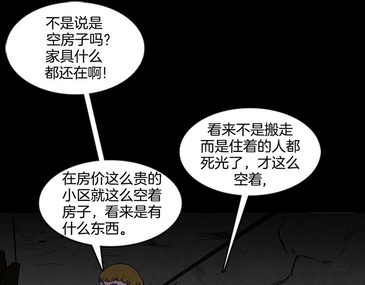 厄运走开电影在线观看漫画,第8话 陷入包围2图