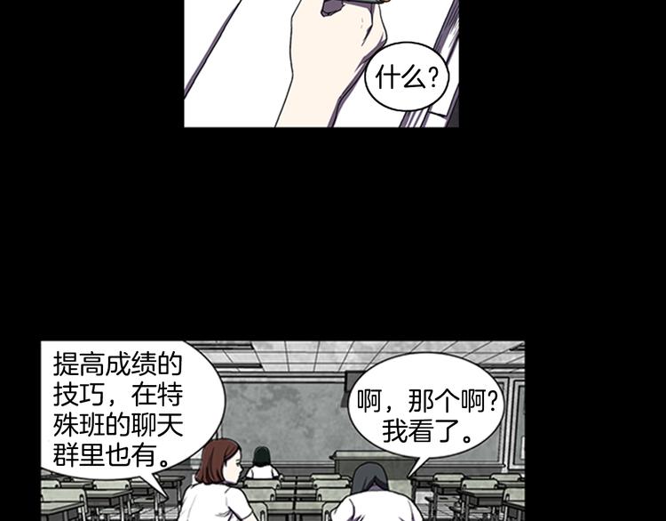 厄运东采集路线漫画,第6话 学生1图