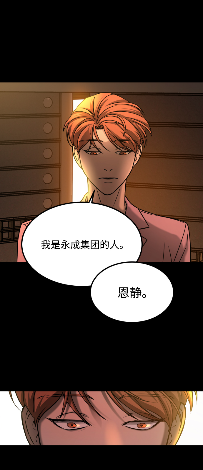GET BACK_Final漫画,[第3季] 第28话 盛亚孤儿院2图