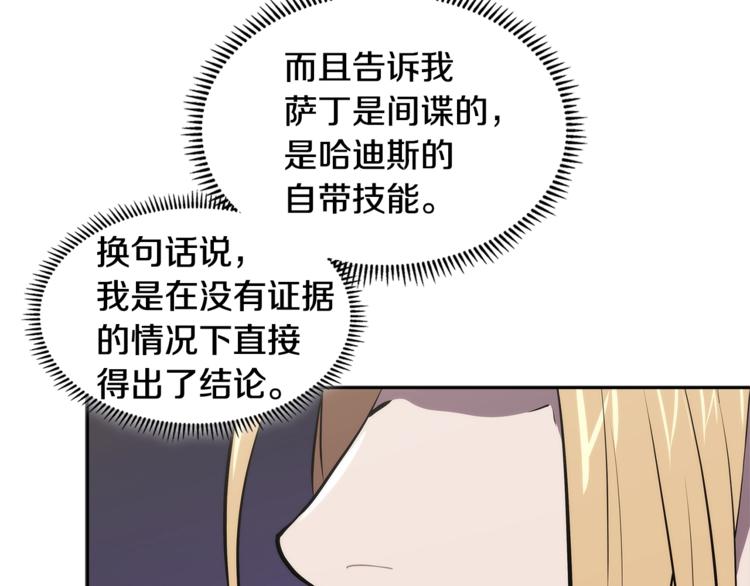 次元雇佣兵漫画,第4季第42话 内鬼模式1图