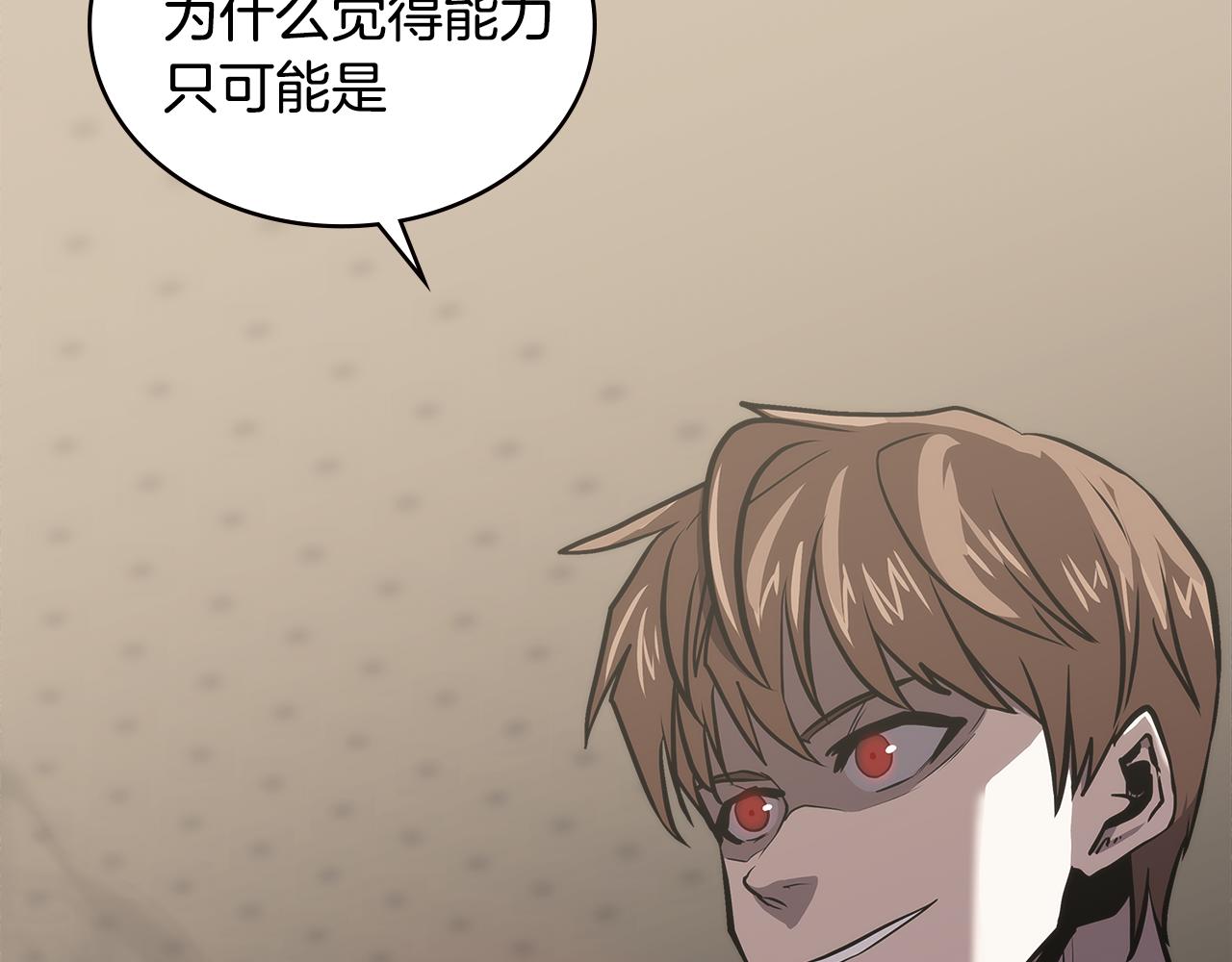 次元雇佣兵小说叫什么漫画,第3话 信息交换1图