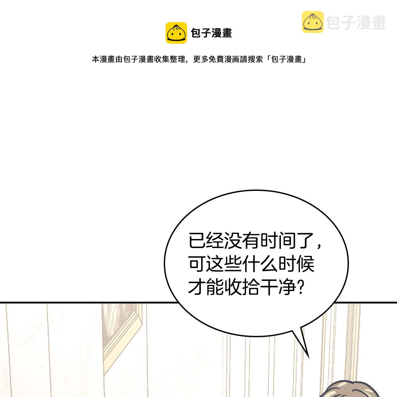 次元雇佣兵漫画,第11话 食物buff1图