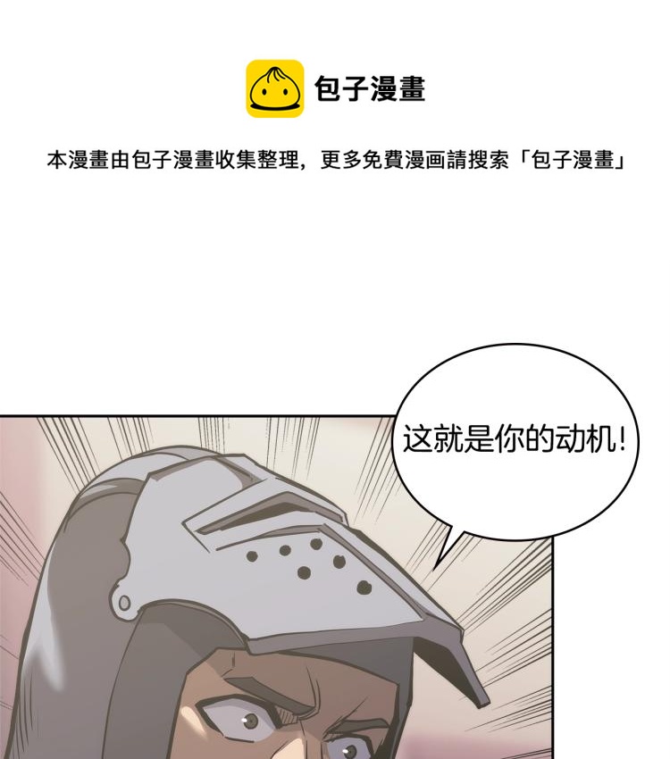 次元雇佣兵漫画,第4季第57话 计划1图