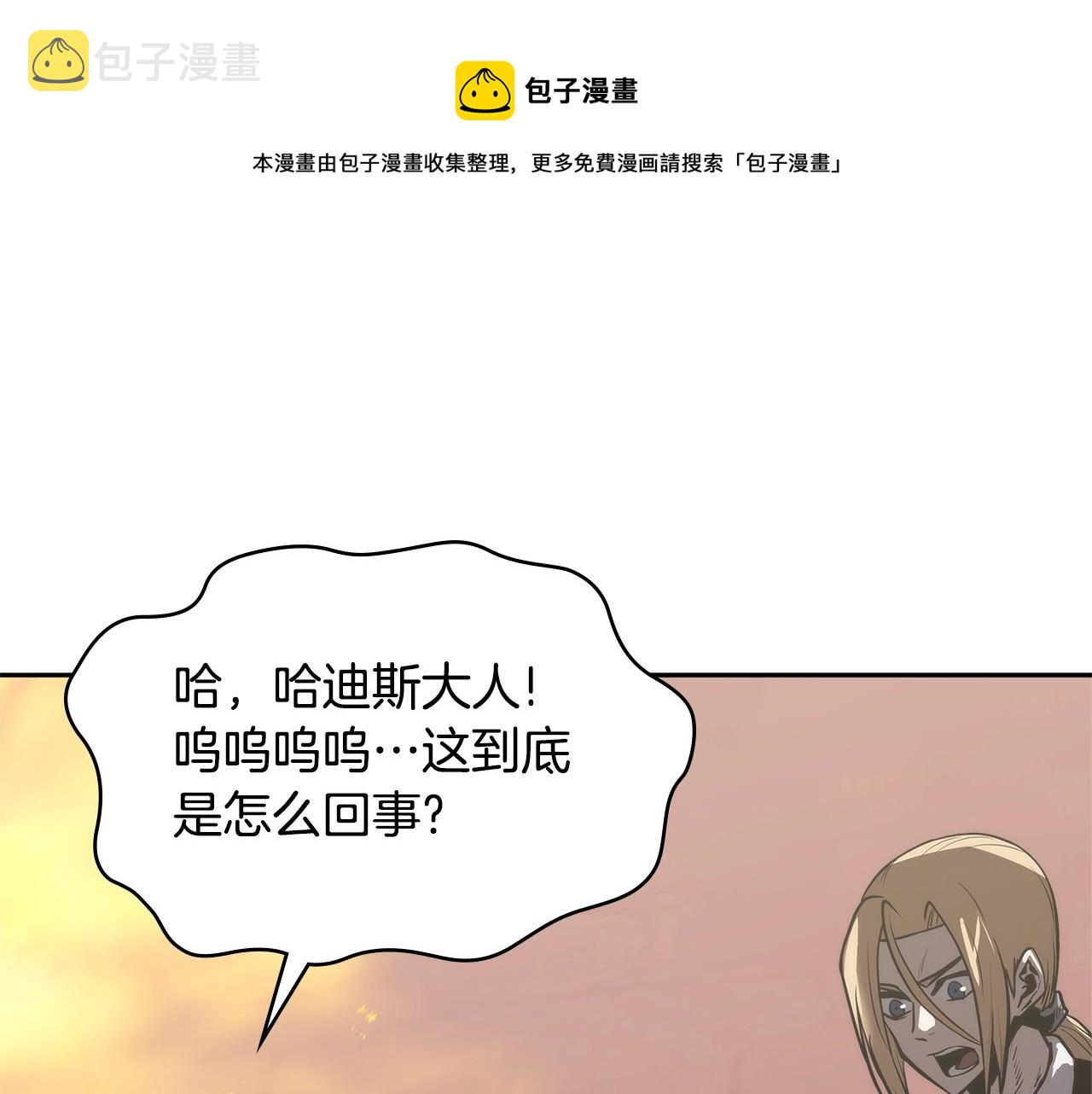 次元雇佣兵漫画,第4季第64话 失策1图