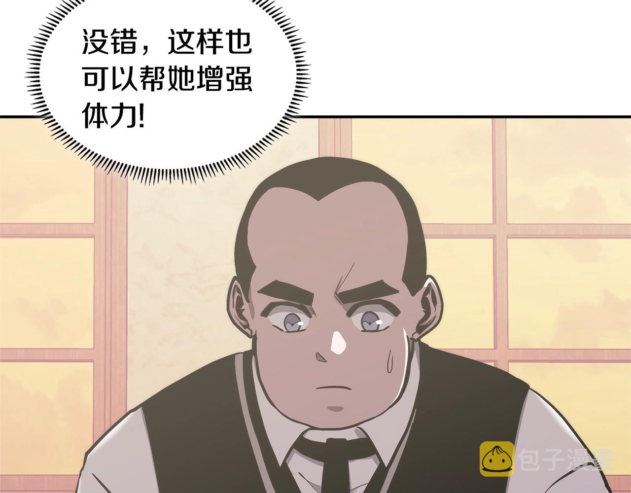 次元雇佣兵漫画,第17话 适得其反2图