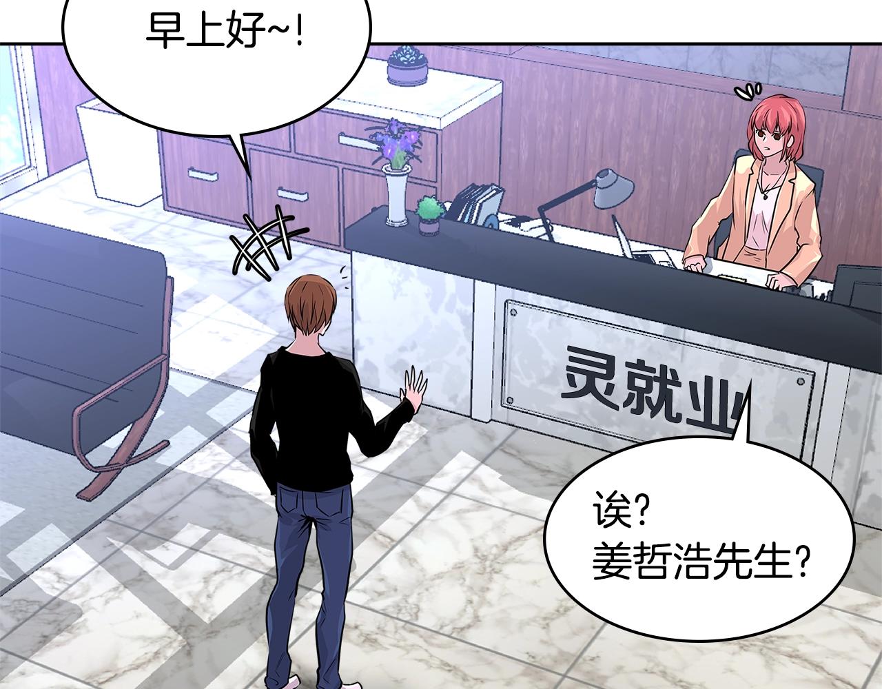 次元雇佣兵漫画,第2季第16话 中长期任务1图