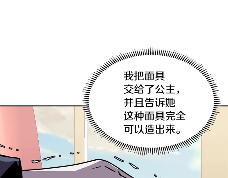 次元雇佣兵免费漫画图片漫画,第4季第37话 利润1图