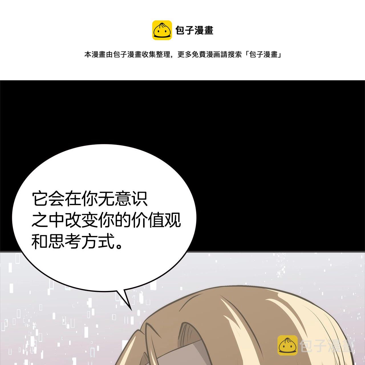 次元雇佣兵解说漫画,第4季第60话 激怒1图