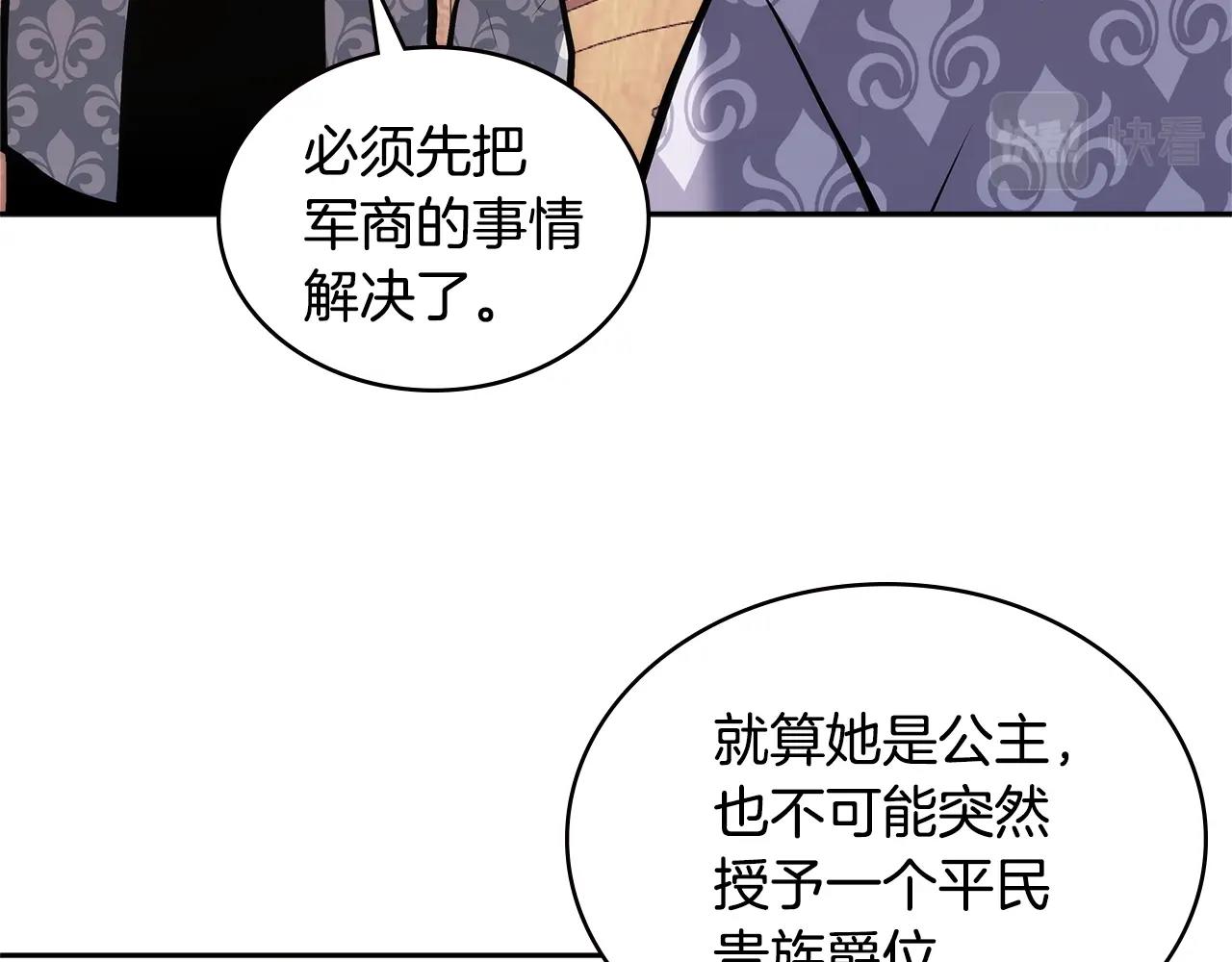 次元雇佣兵漫画,第4季第62话 开战信号2图