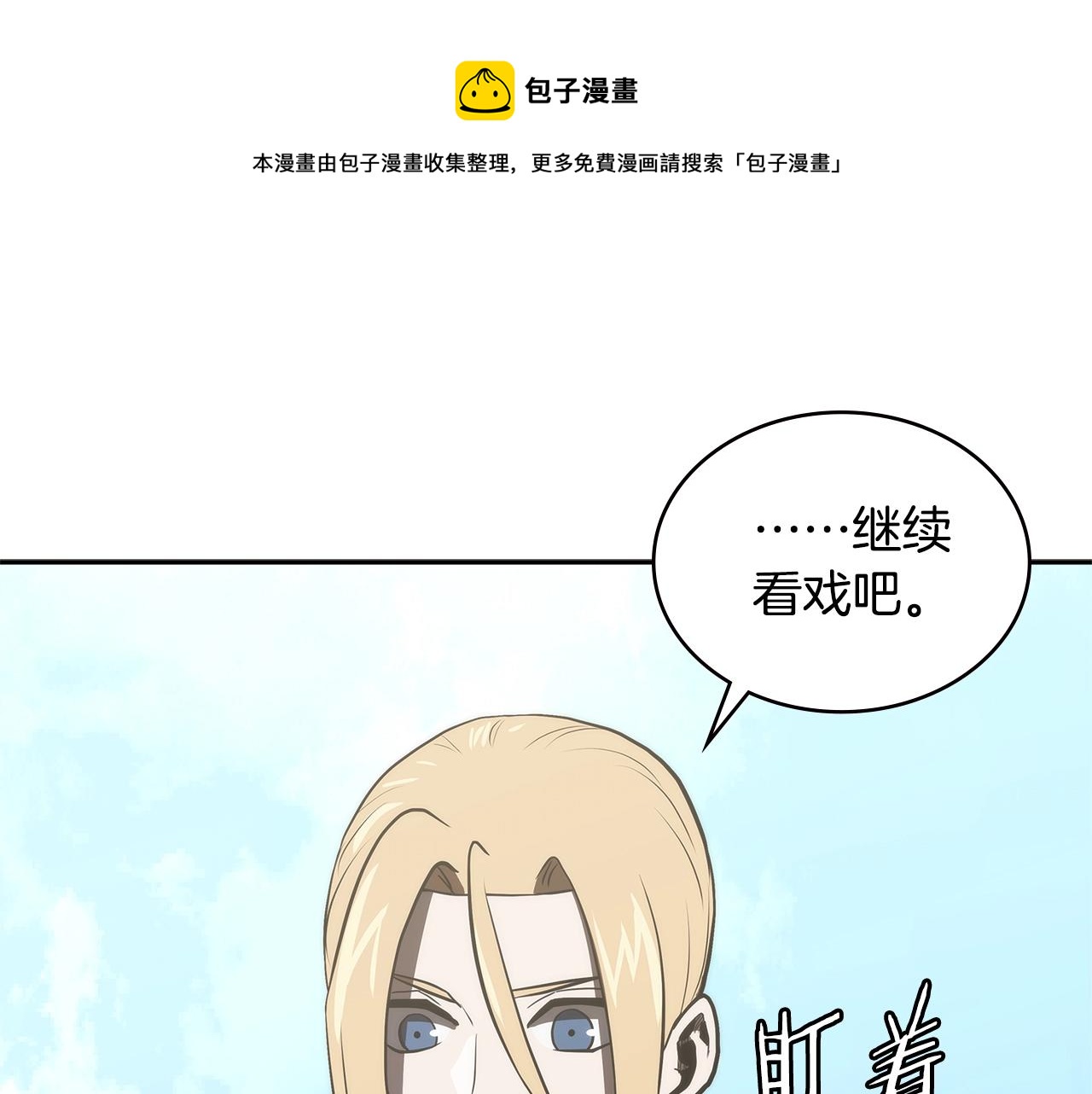 次元雇佣兵免费漫画图片漫画,第4季第67话 重回现实1图