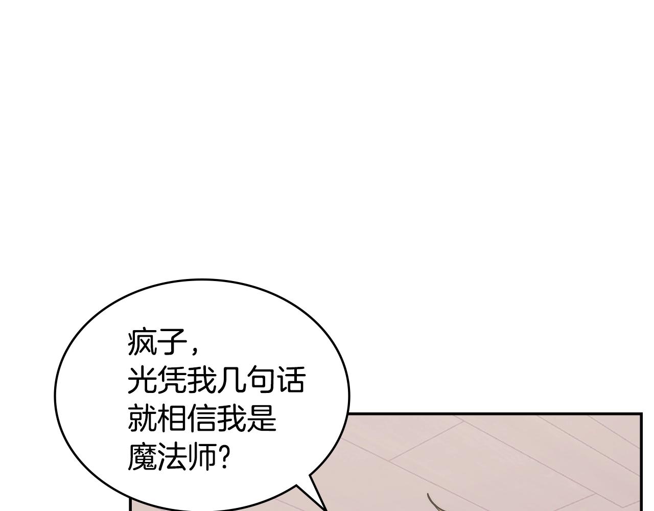 次元雇佣兵漫画,第20话 自信男人2图