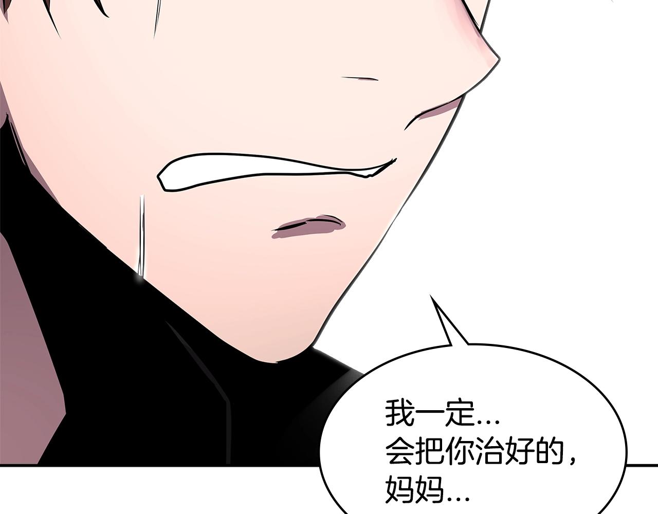 次元雇佣兵免费漫画图片漫画,第3季第1话 破绽2图